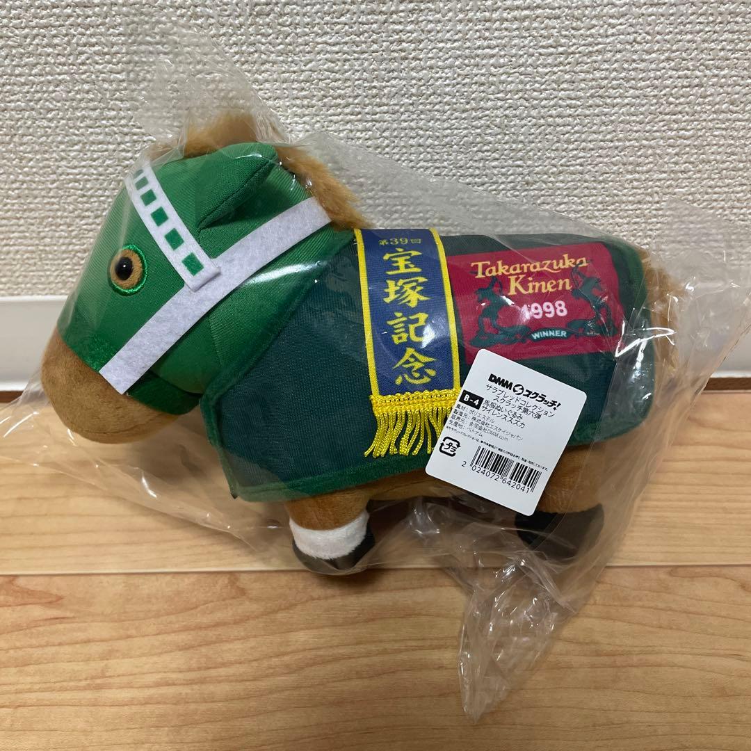 サラブレッドコレクション　B賞　 馬服ぬいぐるみ　サイレンススズカ