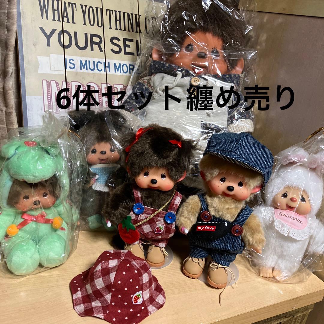 モンチッチぬいぐるみ セットまとめ売り 6体 Lサイズ Sサイズ 新品