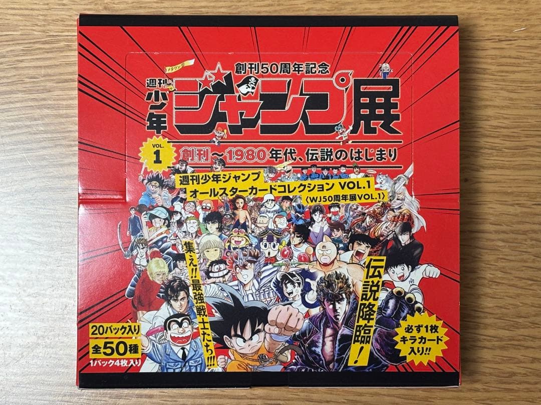 【新品未開封】ジャンプ展 50周年 オールスターカード VOL.1