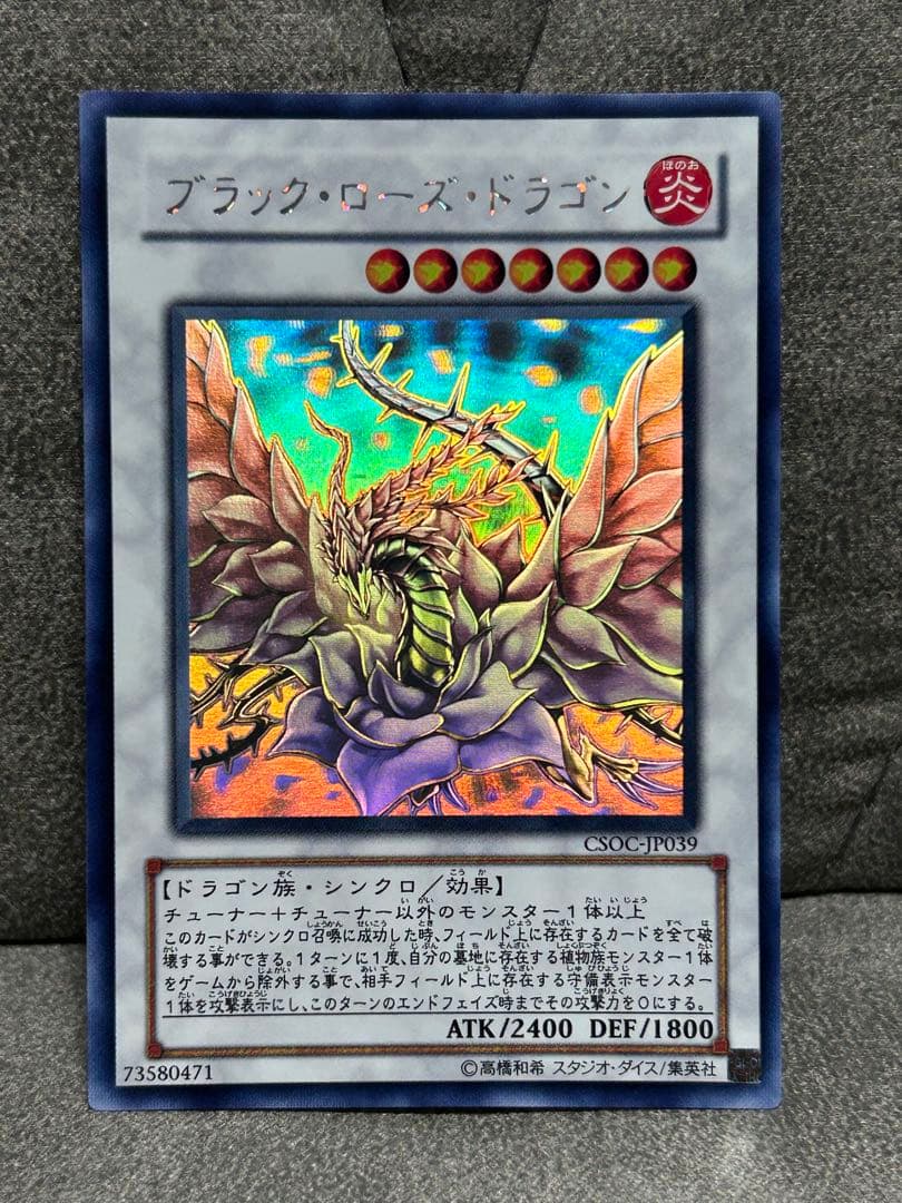 ブラック・ローズ・ドラゴン　ホロ　美品