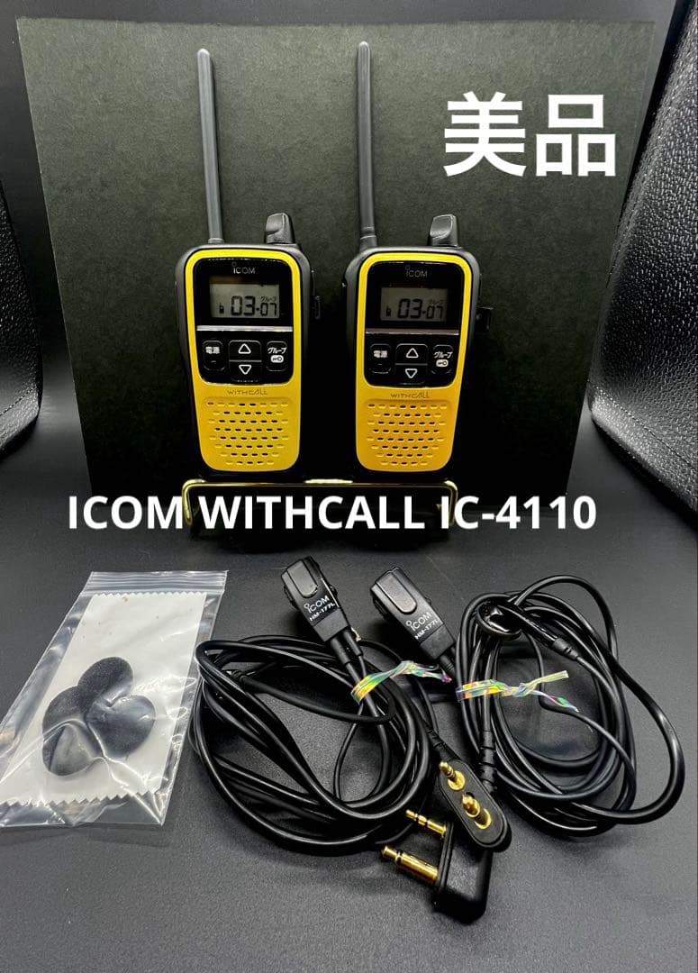 即決価格【ICOM IC-4110】 トランシーバー 2台