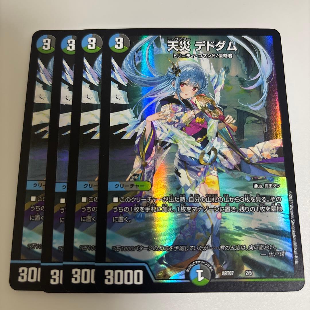 天災デドダム　神アート　出戸環