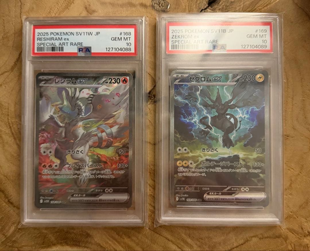 (早い物勝ち)レシラムex sar ゼクロムex sar 連番PSA10