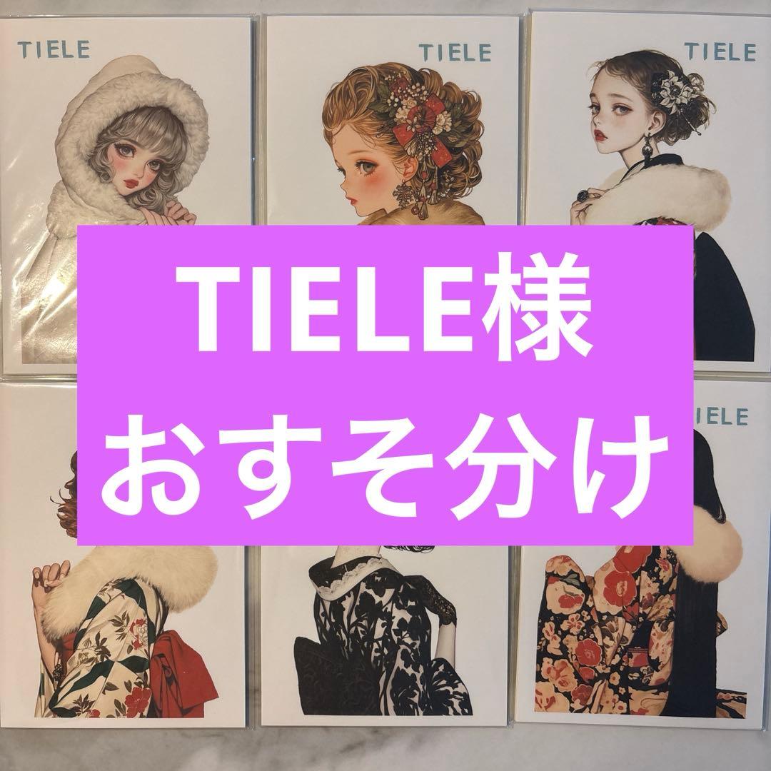 TIELE様♡おすそ分け