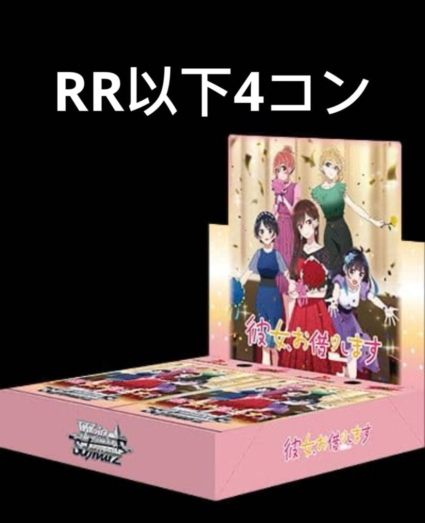 ヴァイス かのかりVol.2 RR以下4コン