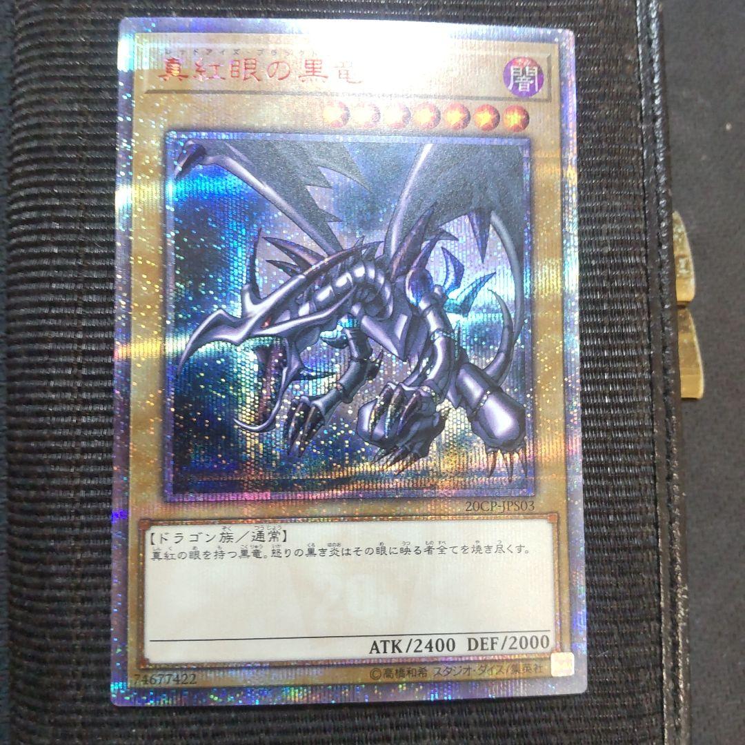 遊戯王　真紅眼の黒竜　20thシークレット