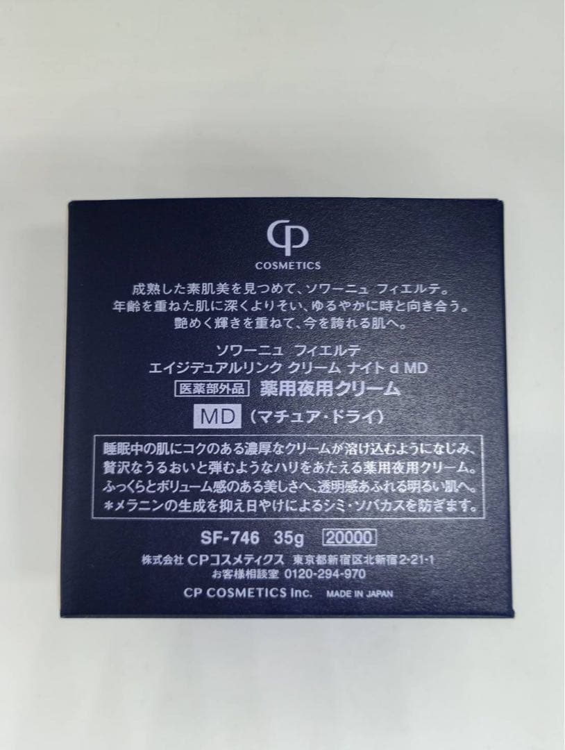 CPコスメティクスホームケアセットMD(新品)