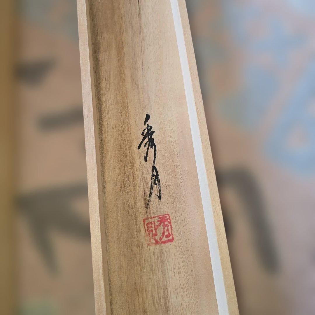 赤富士双鶴 秀月 掛け軸