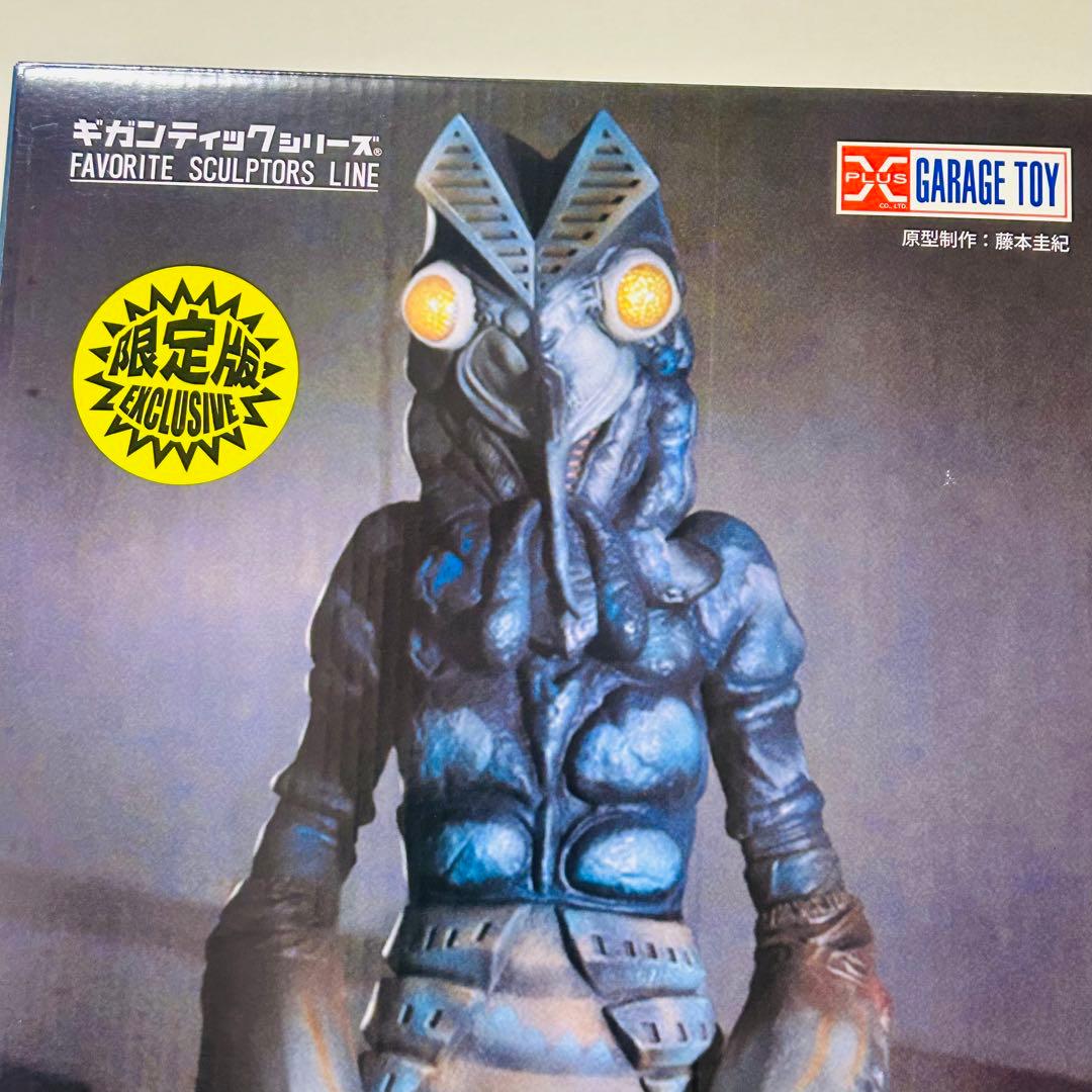 エクスプラス ギガンティックシリーズ ウルトラマン バルタン星人 少年リック限定