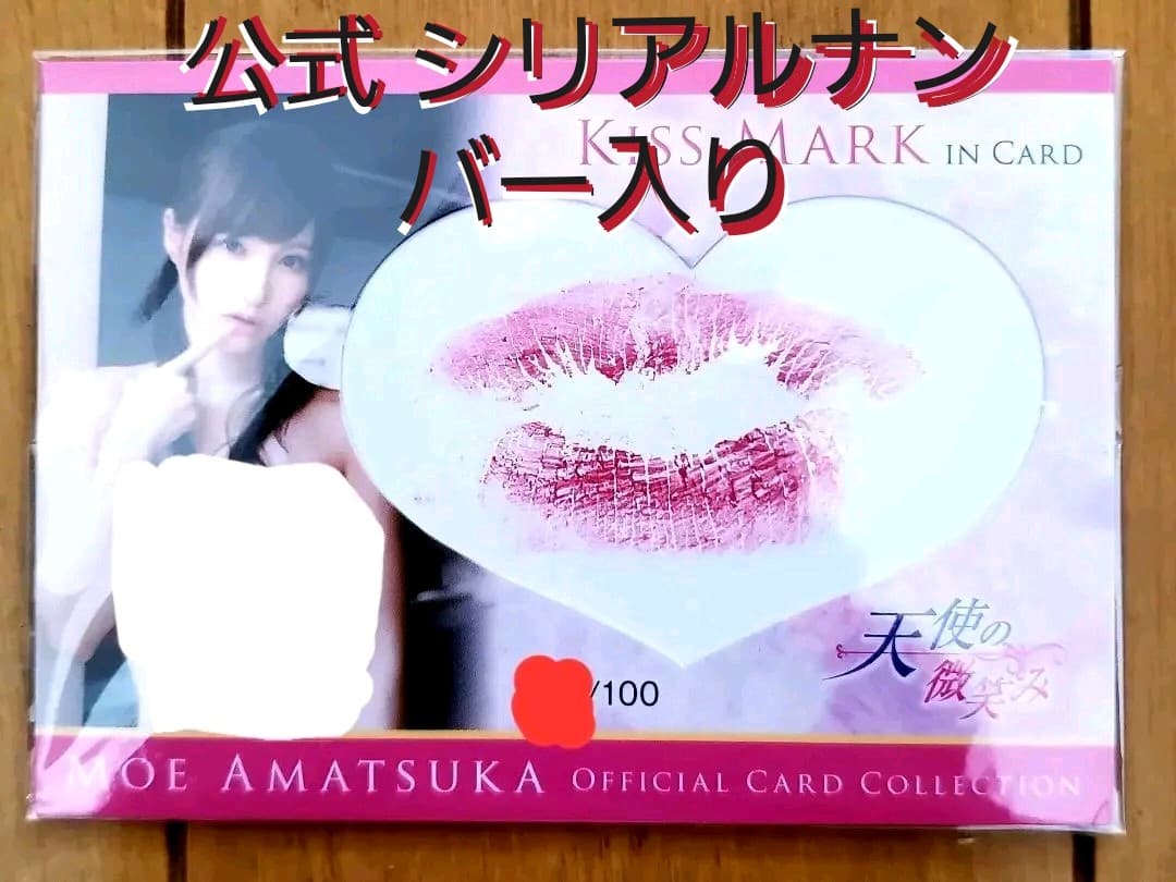 【公式】天使もえ チェキ キスマーク キス カード