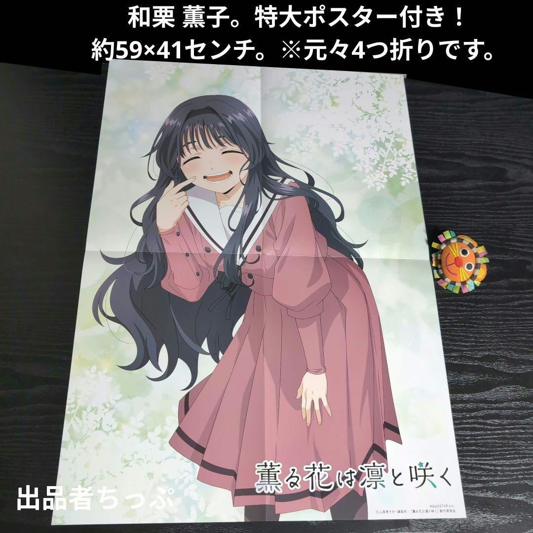 全巻初版帯付き！薫る花は凛と咲く。21全巻。ポストカード。ポスター。美品
