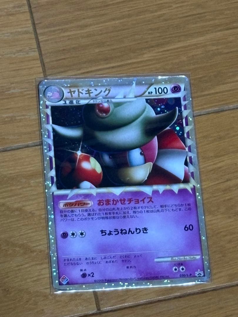 ヤドキング プロモ ドミノピザ