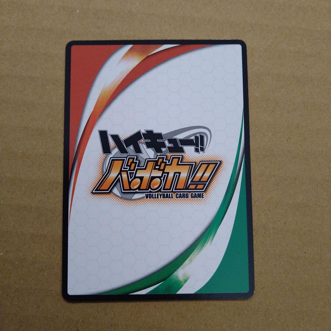 ハイキュー　バボカ　カード　日向＆影山　匿名配送