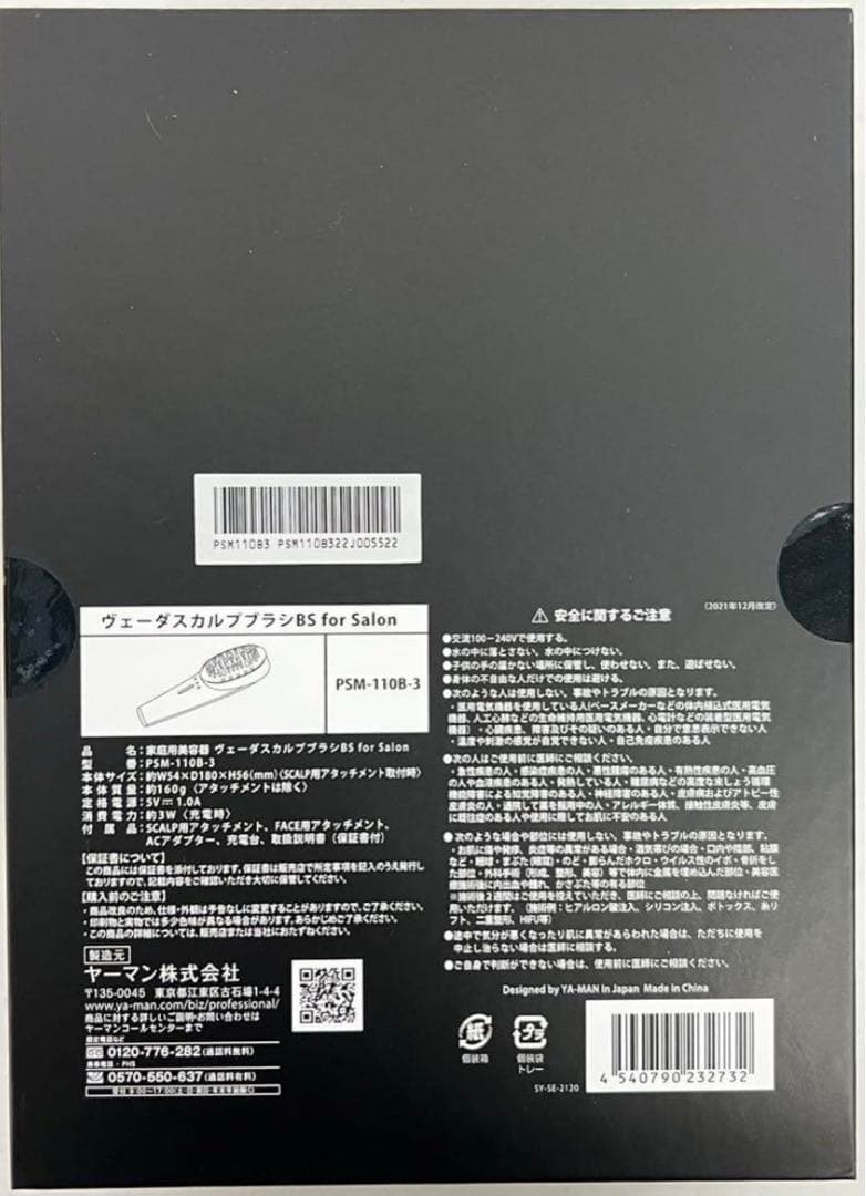 ヤーマン　ヴェーダスカルプブラシBS for Salon PSM-110B-3