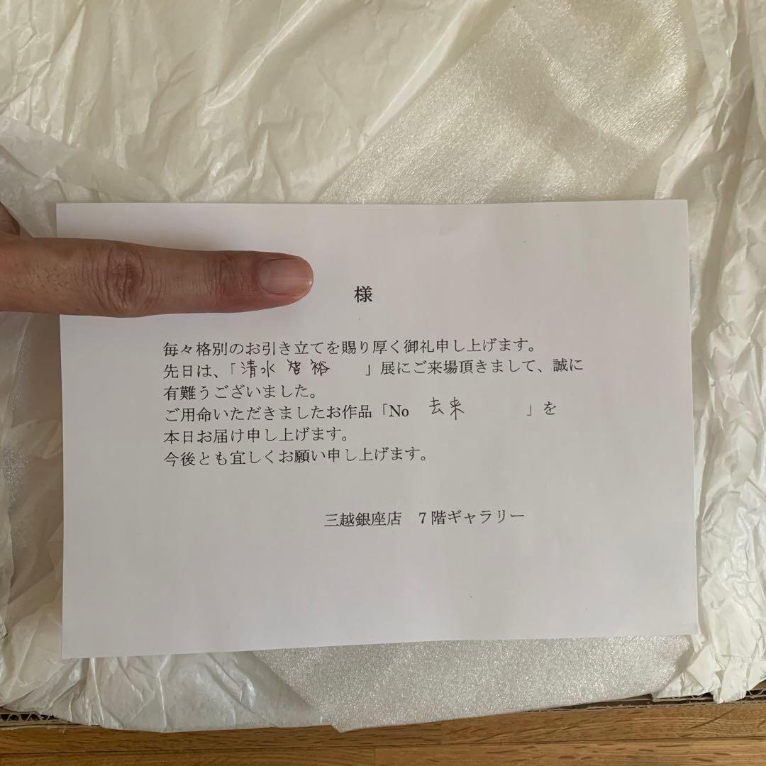 【1点物】清水智裕 Tomohiro Shimizu 現代アート art 油彩画