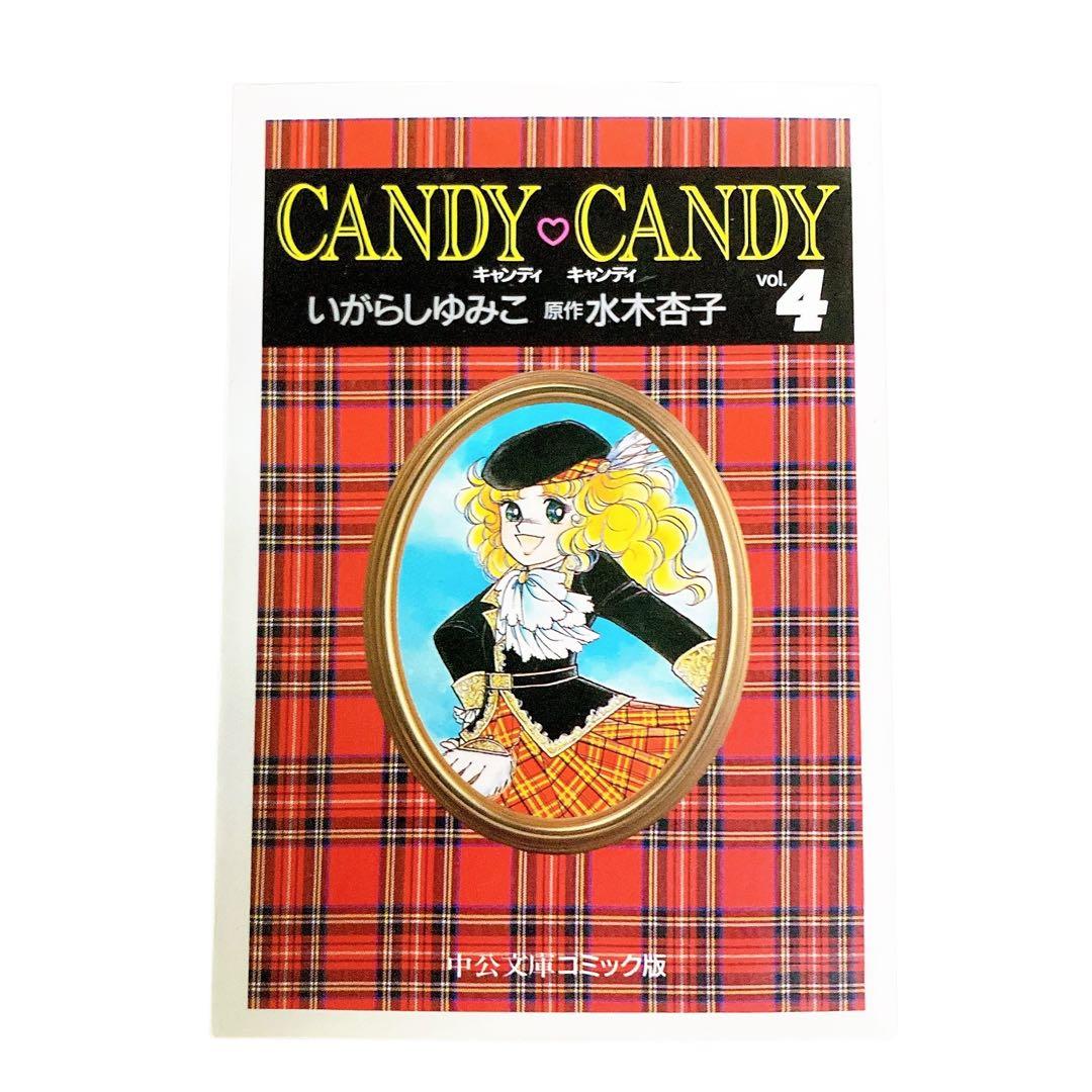 CANDY・CANDY キャンディキャンディ　文庫　全巻セット　初版多数