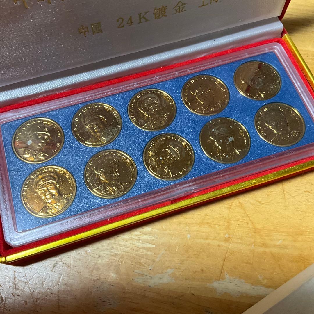 貴重！　中国の十代将軍と十代元帥　記念メダル　24メッキ