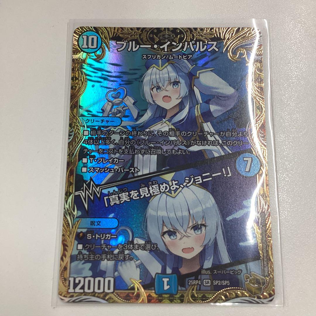 ブルー・インパルス 金トレジャー