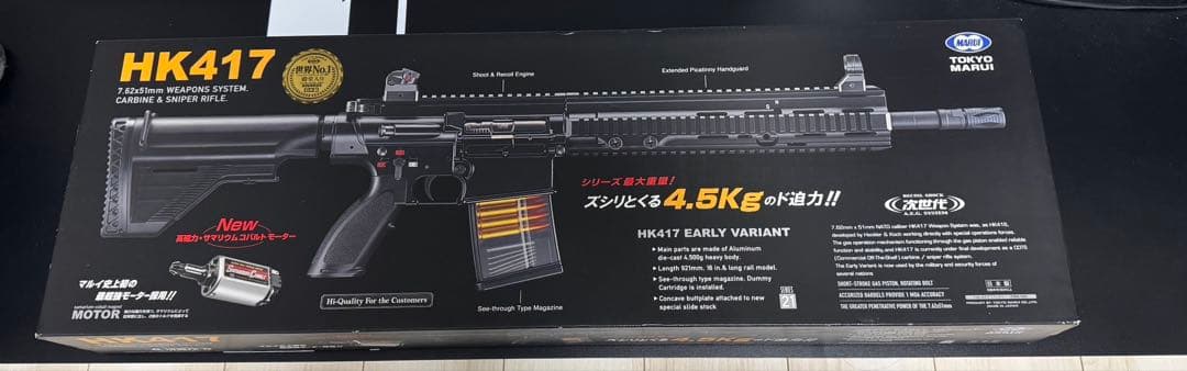 東京マルイ HK417 次世代電動ガン