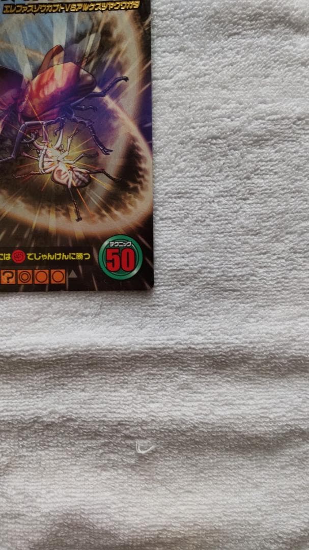 ムシキング　スーパードラゴンアタック　5周年記念