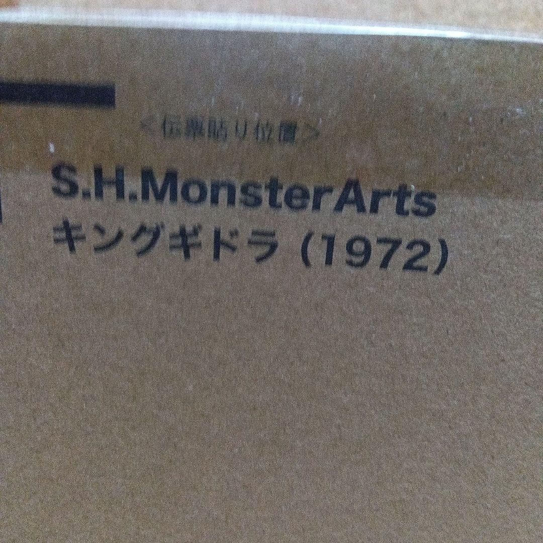 キングギドラ [1972]