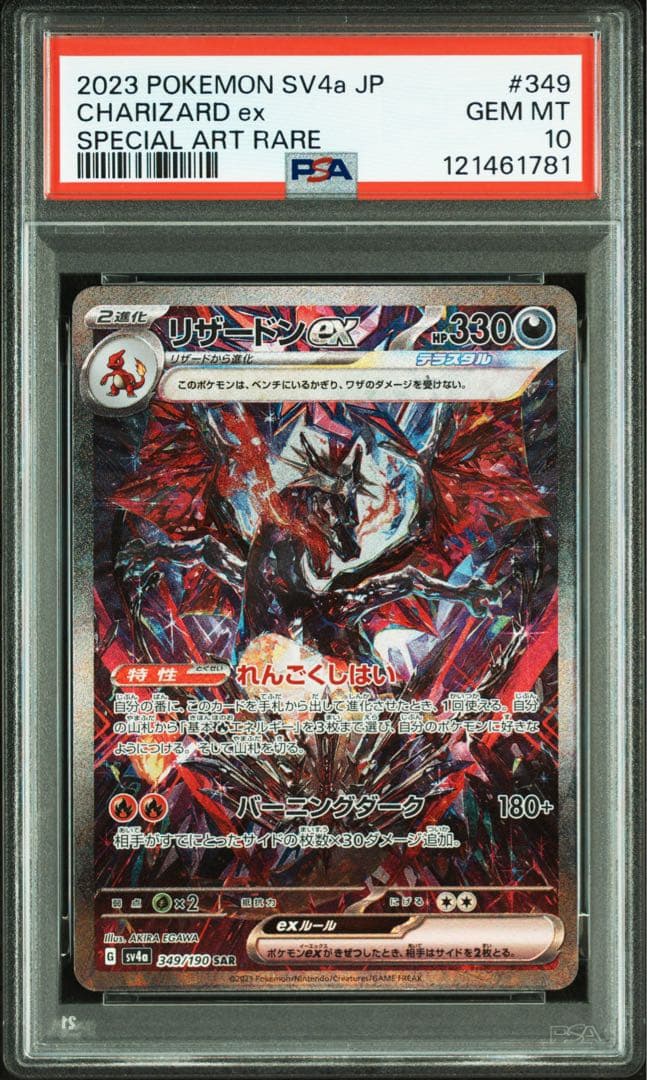 【PSA10】リザードンex sar 349/190