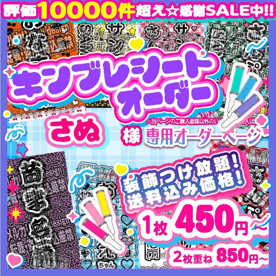 lさぬ様⑅キンブレシート オーダー/11