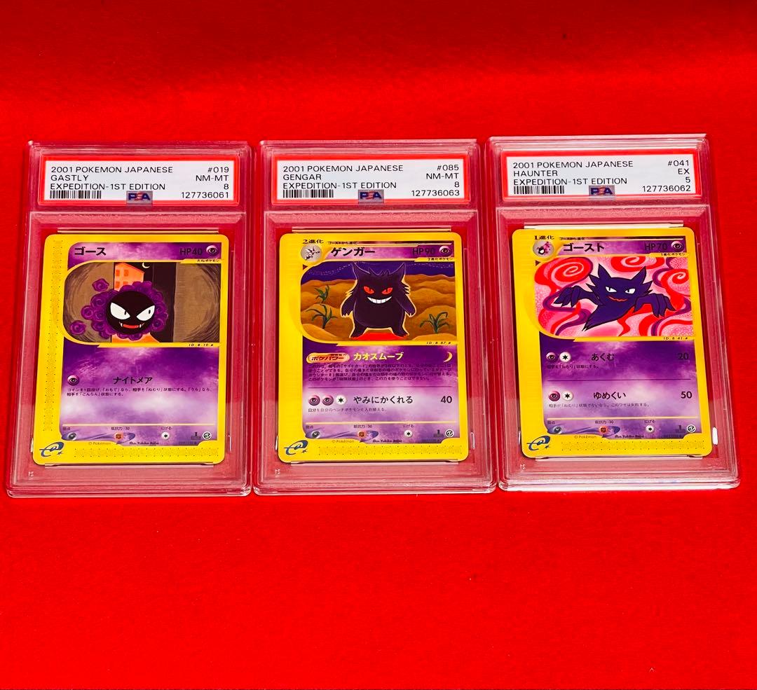 【PSA3連番】ポケモンカードe ゲンガー　ゴースト　ゴース　3枚セット