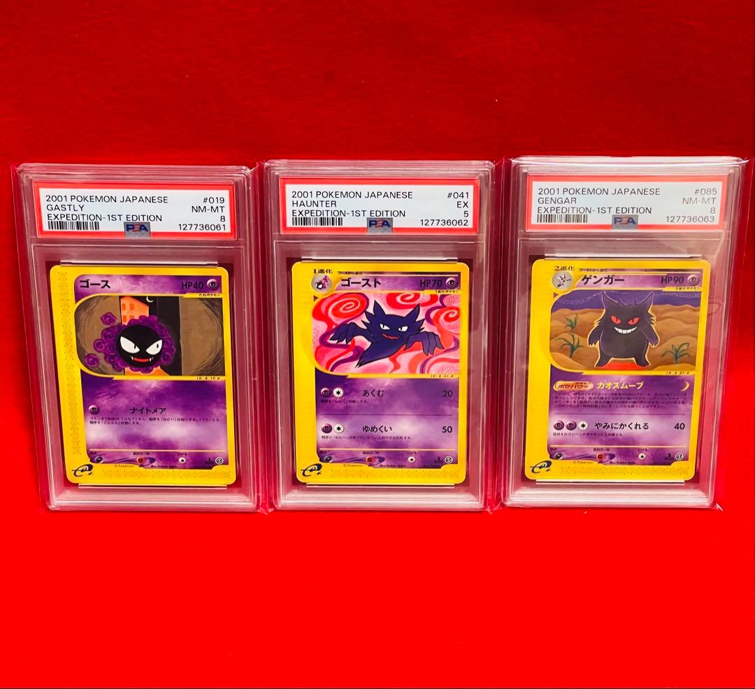 【PSA3連番】ポケモンカードe ゲンガー　ゴースト　ゴース　3枚セット