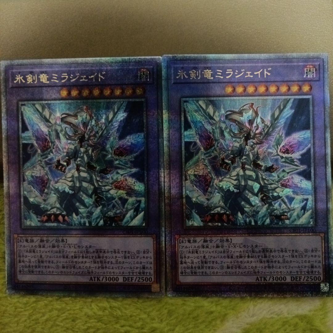 縦横座標一致　氷剣竜ミラジェイド25th2枚セット CF01-JP100