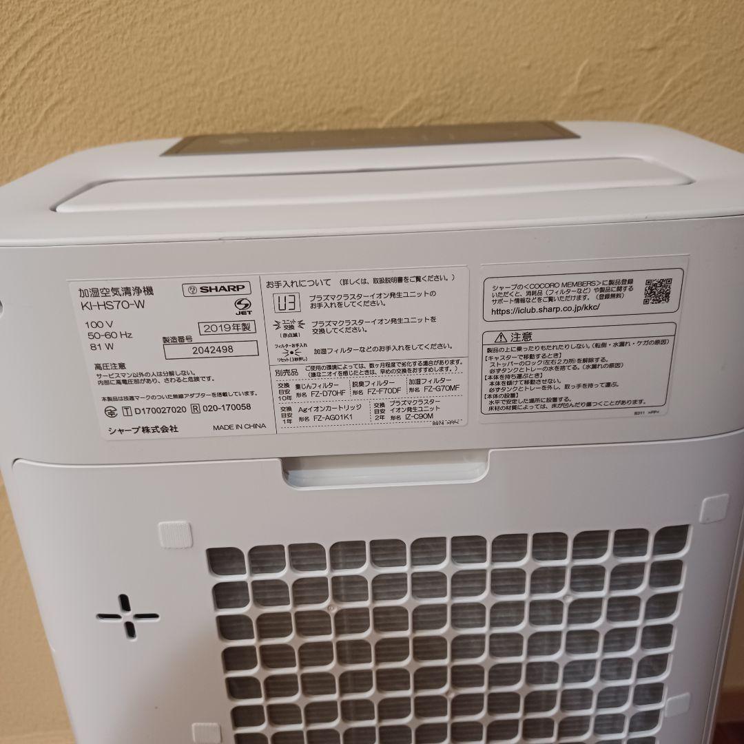 【美品】SHARP(シャープ) 加湿空気清浄機 KI-HS70-W