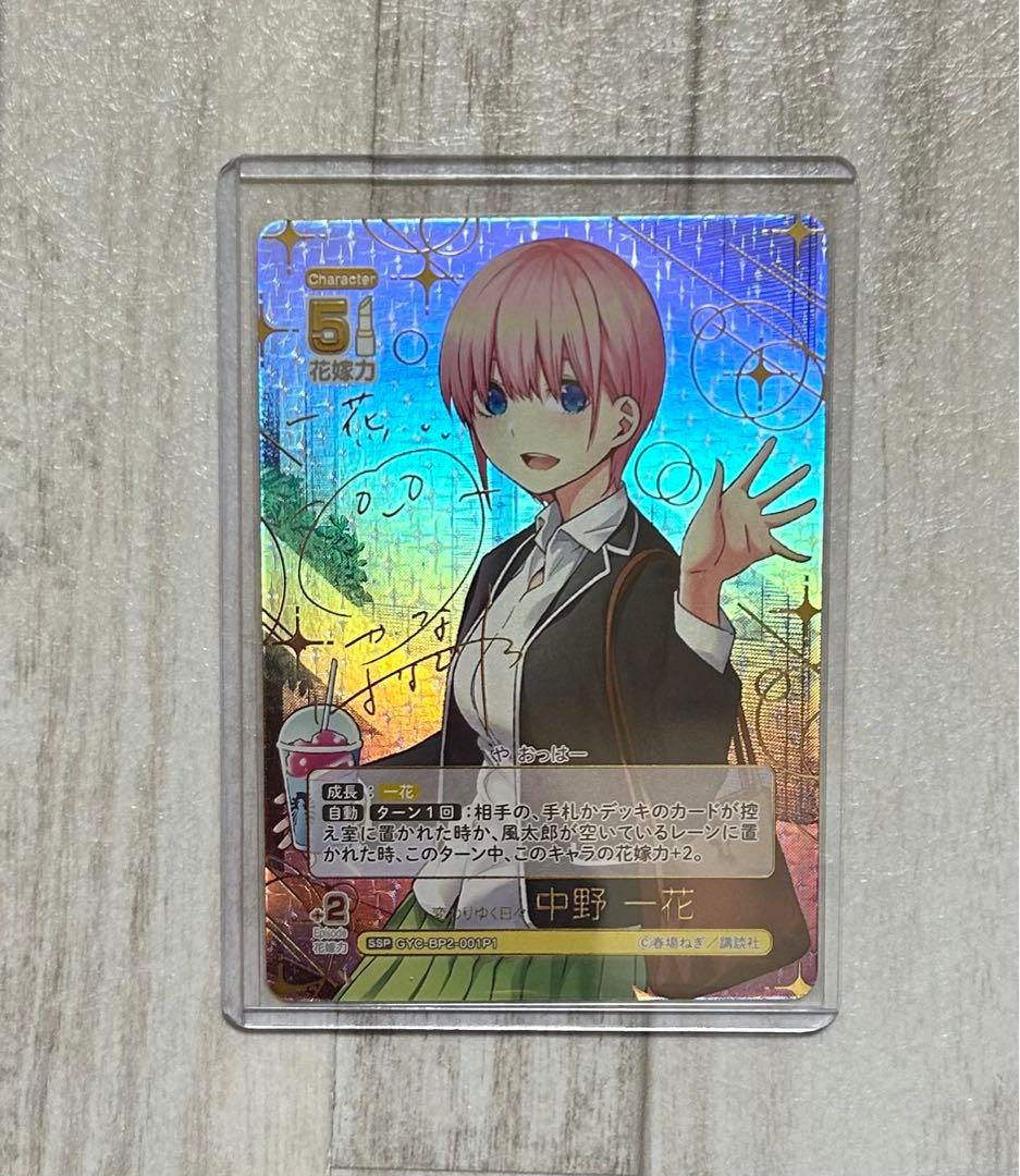 五等分の花嫁　カード　かけがえのない存在　SSP 中野一花