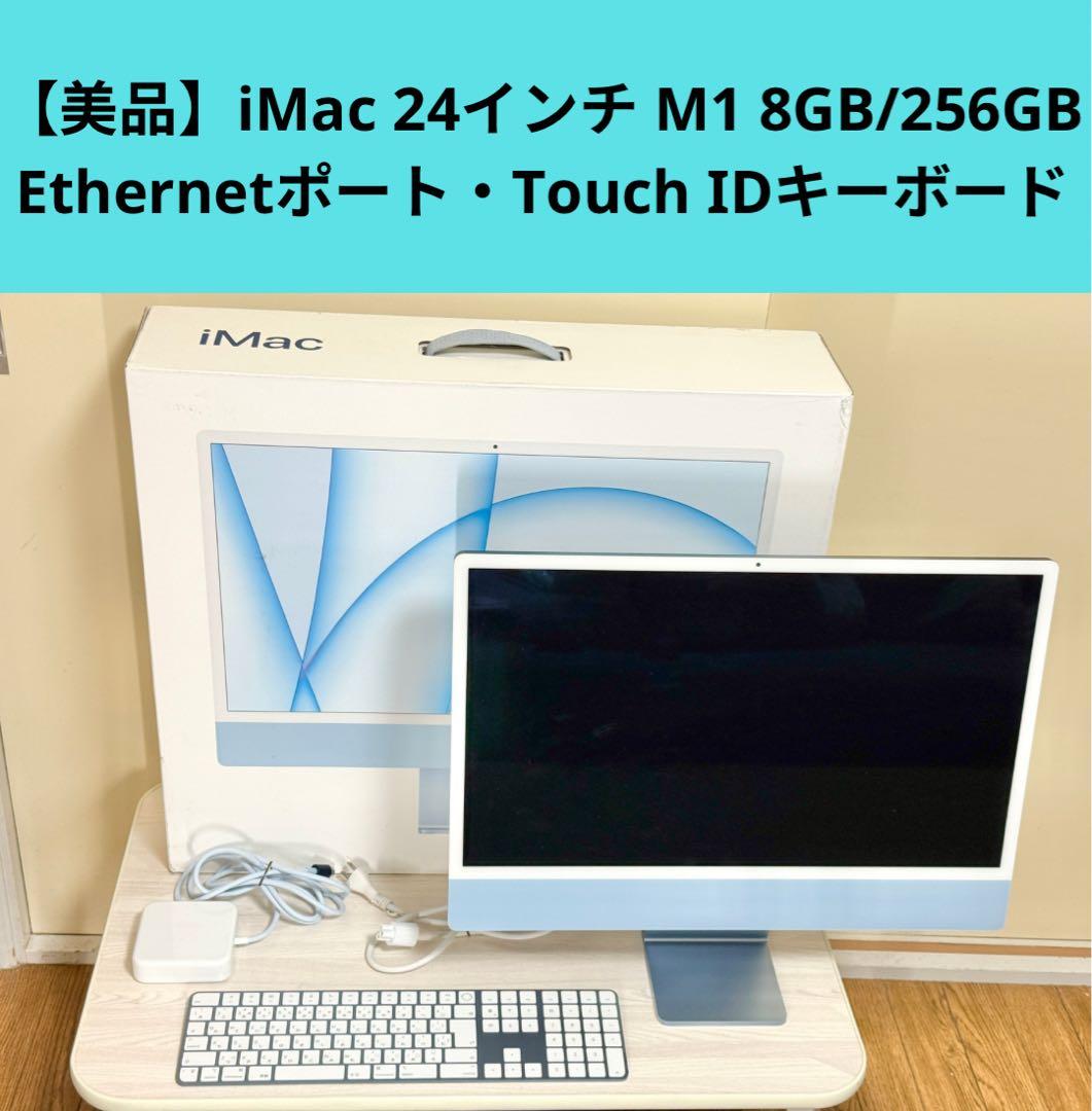 は*き様 【超美品】iMac 24インチ M1 8GB/256GB