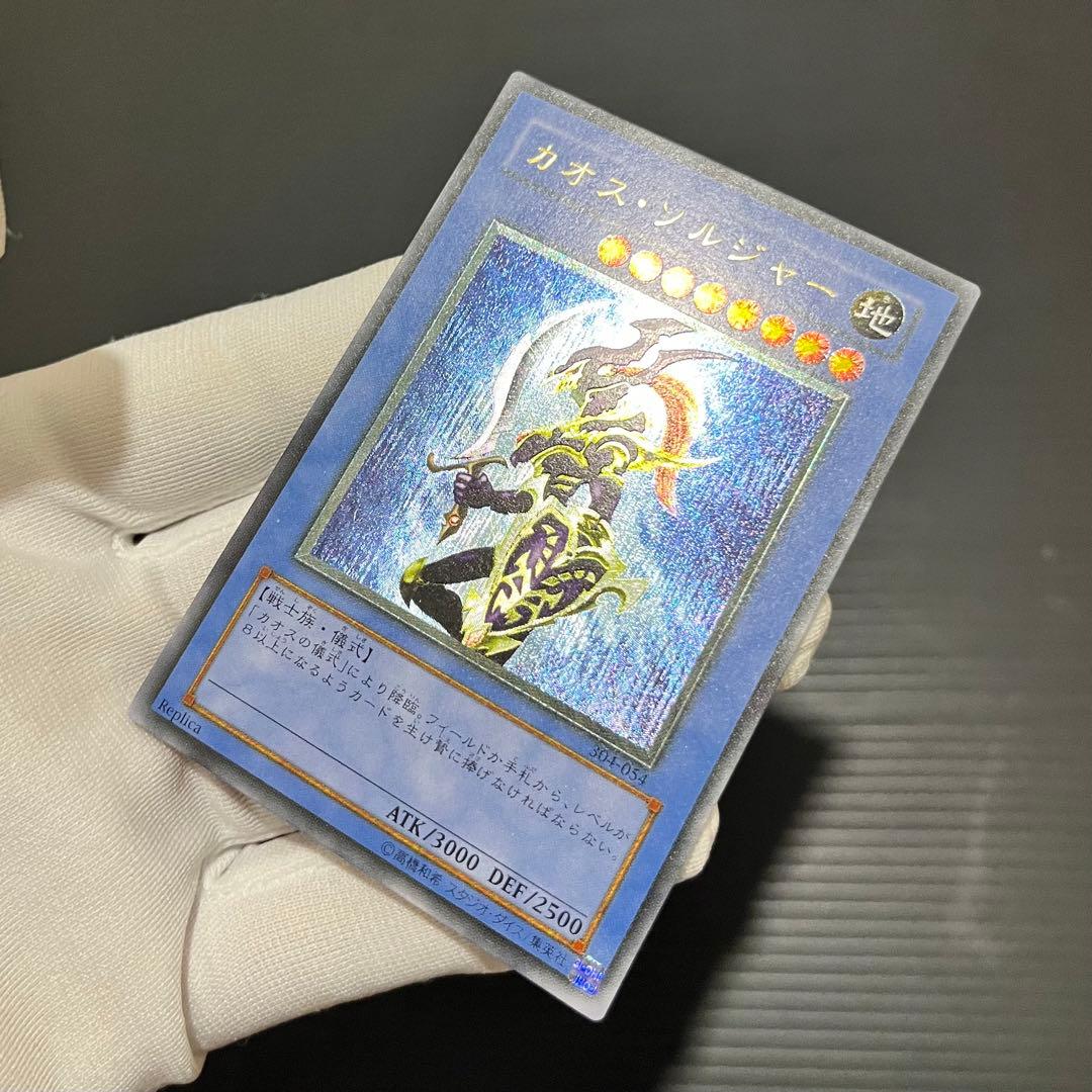 【黄金騎士-美品】遊戯王カード カオスソルジャー レリーフ