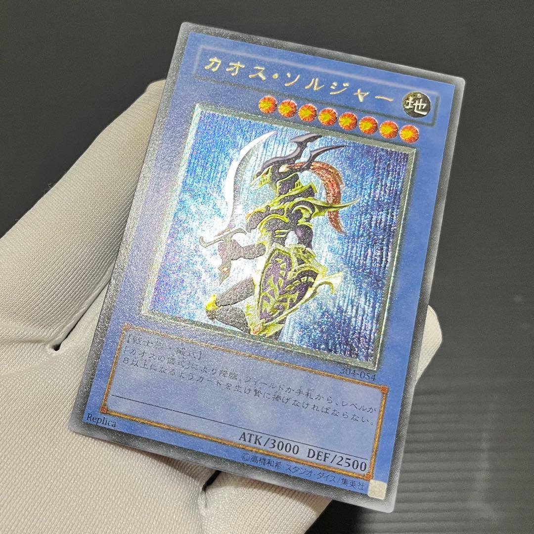 【黄金騎士-美品】遊戯王カード カオスソルジャー レリーフ