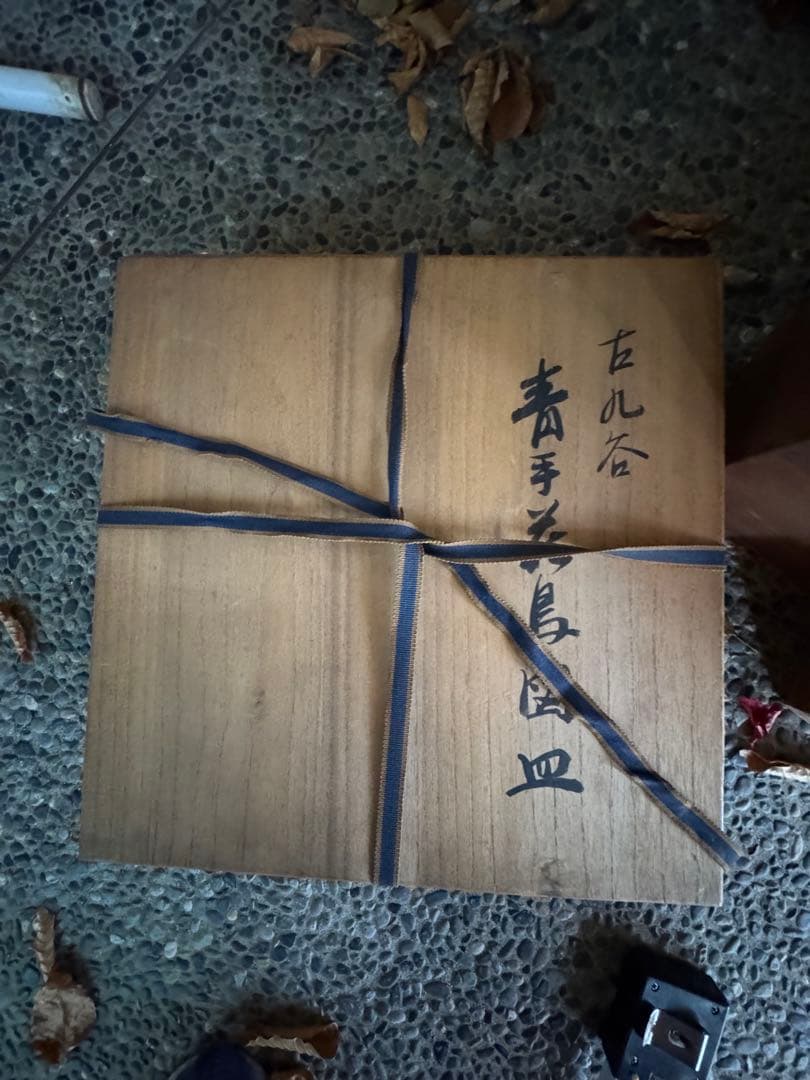 ‼️リサイクルFORT‼️BLACKフライデー①‼️買取直送便①‼️青手で古九谷産の皿‼️