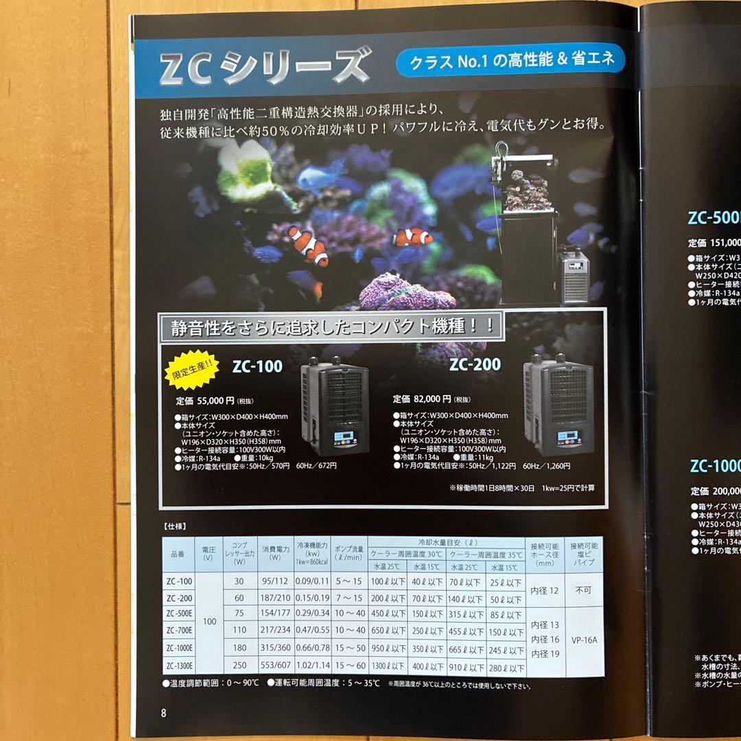 ゼンスイZCクーラー　ZC-200