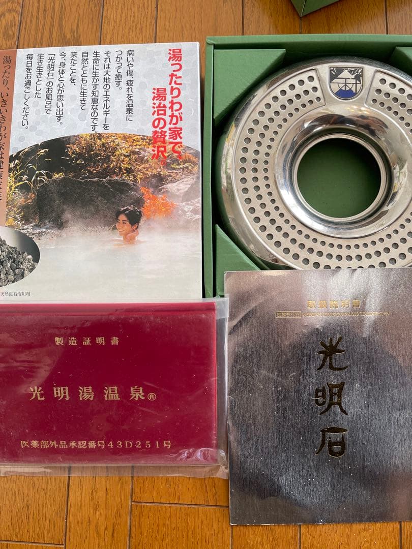 光明湯温泉 ステンレスバスグッズ