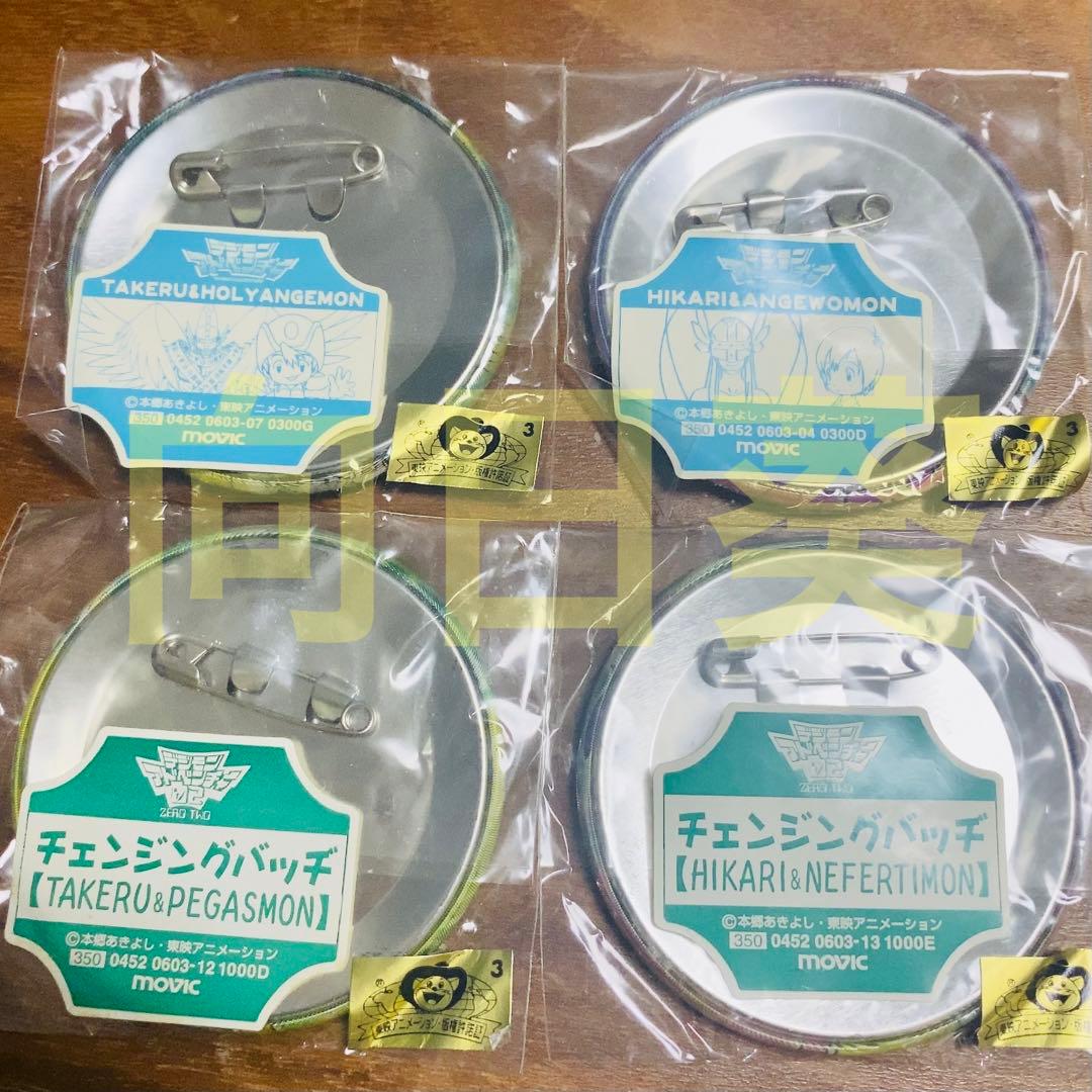 デジモンアドベンチャー 【当時品・激レア】 チェンジングバッジ タケル＆ヒカリ