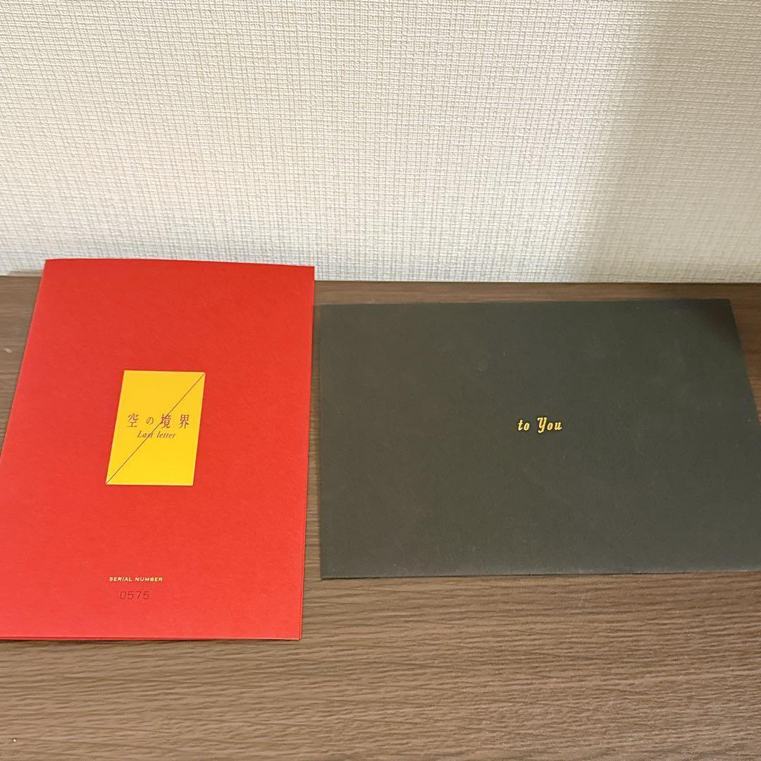 【あ】空の境界 20周年記念版 初回限定版 全巻セット