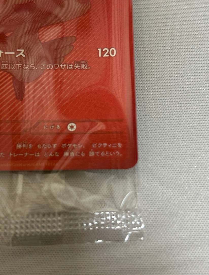 ビクティニ争奪戦 プロモ パック付き