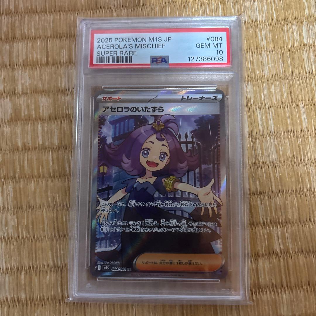 ポケモンカード　アセロラのいたずら