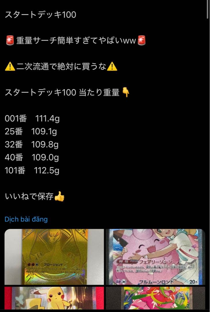 スタートデッキ100 109.1g