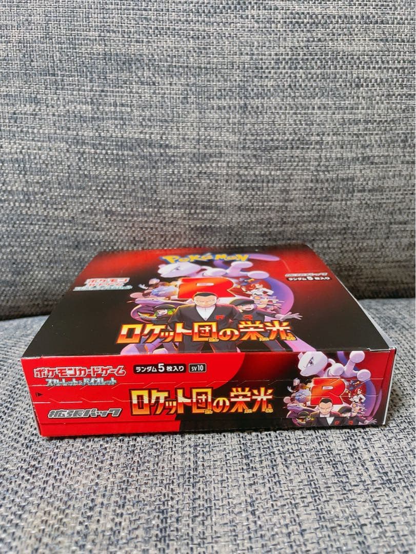 ポケモンカード　ロケット団の栄光　1BOX シュリンクなし　ぺりつき
