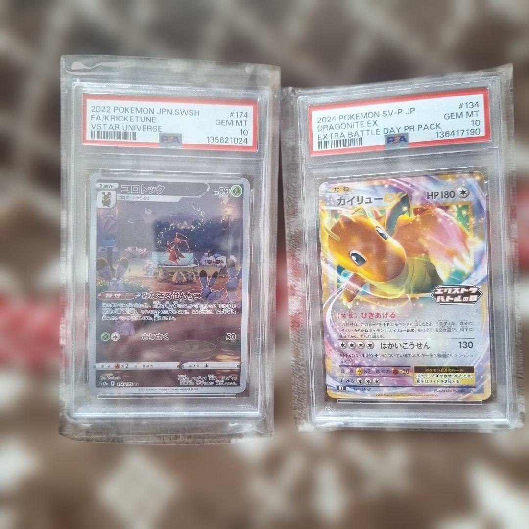 カイリューEX & ファイヤーVSTAR PSA10セット Psa10
