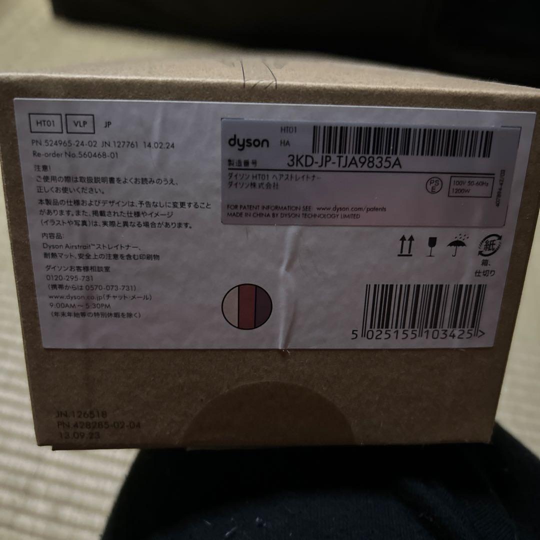 値下げ！！Dyson Airstraitストレイトナー　HT01 VLP