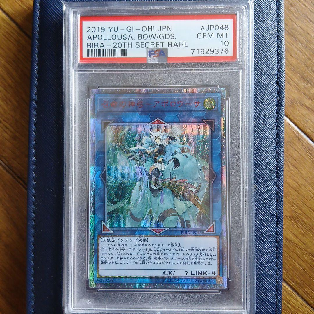 召命の神弓 アポロウーサ 20th PSA10