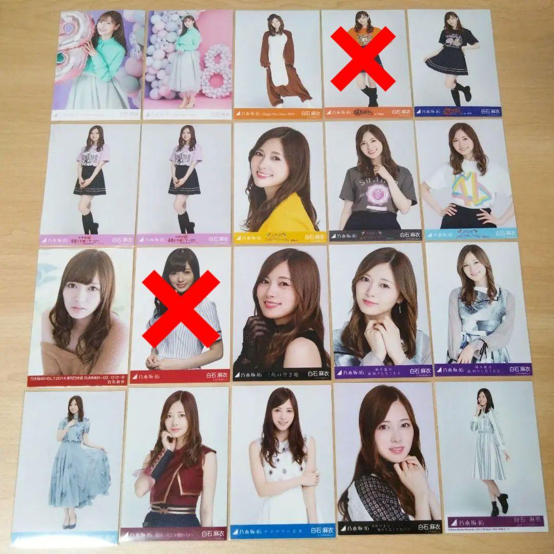 乃木坂46 白石麻衣 生写真 まとめ売り バラ売り可
