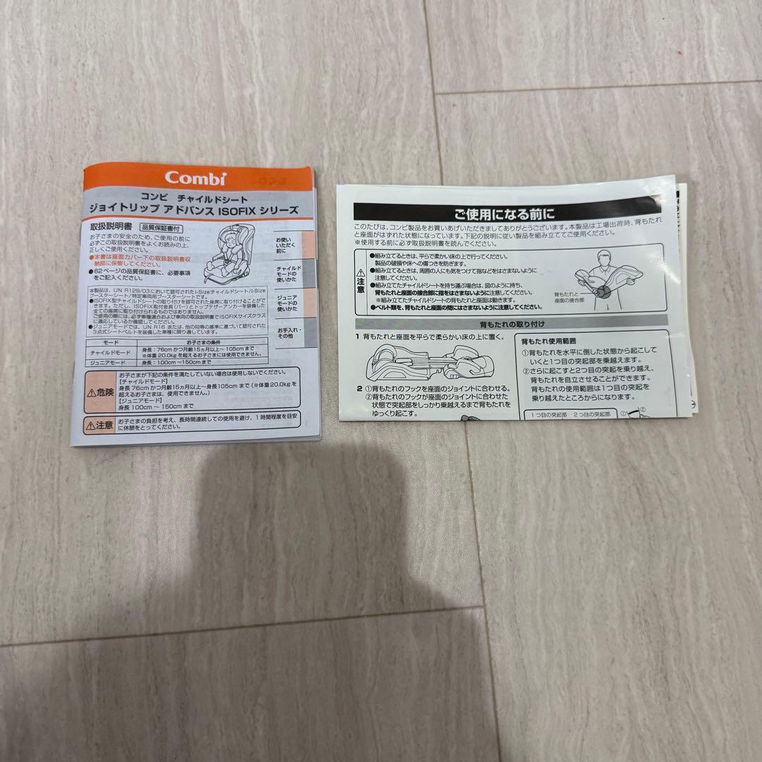 【極美品】Combi ジョイトリップアドバンス ISOFIX エッグショックSA