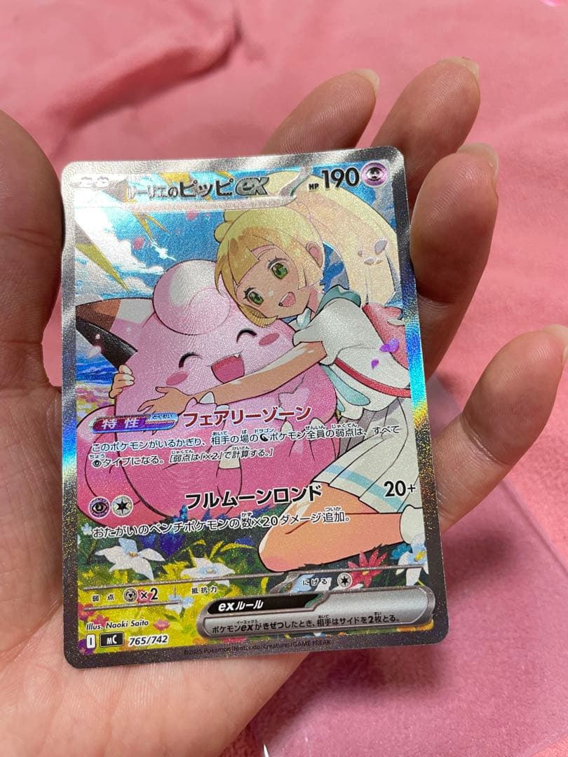 リーリエのピッピ GX 190HP